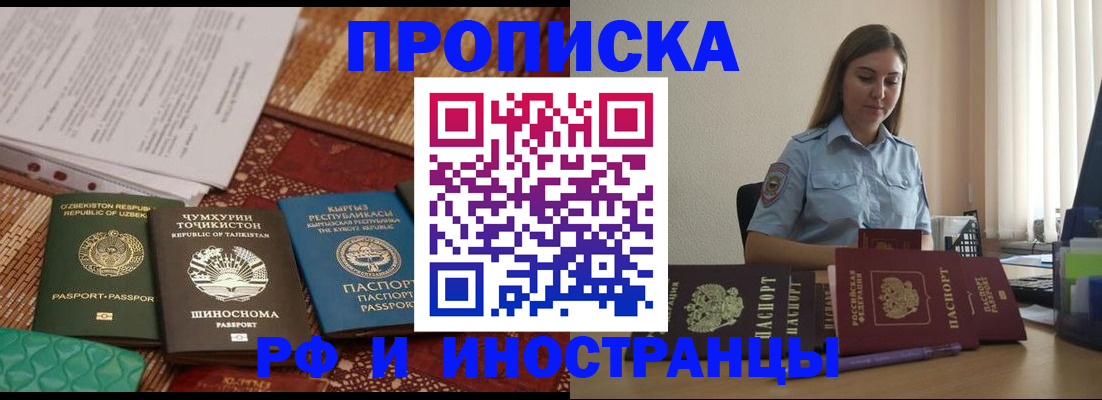 временная регистрация для всех в Шуе